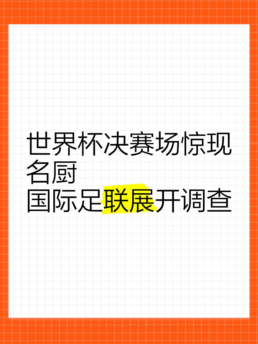 国际足联社交媒体有哪些国际足联社交媒体