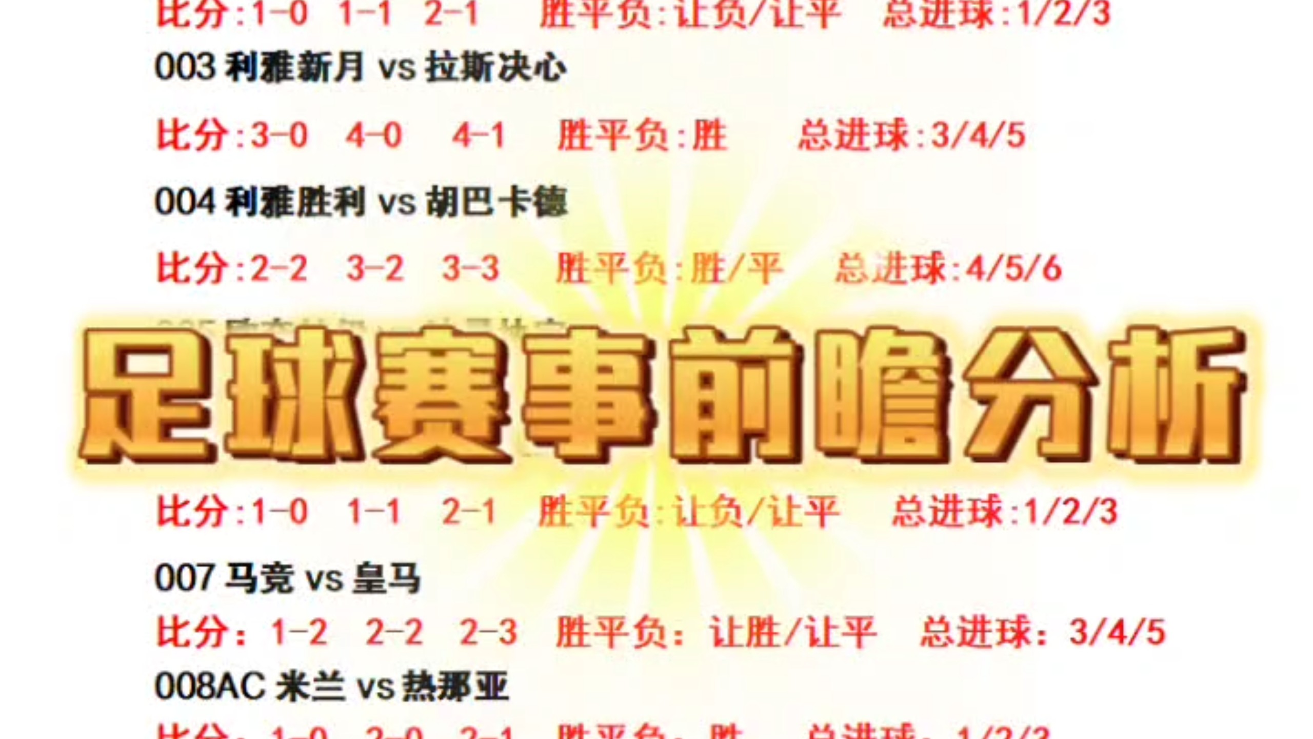 足球比赛预测今日推荐足球比赛预测
